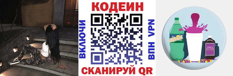 Codein напиток Lean (лин)  Советская Гавань 